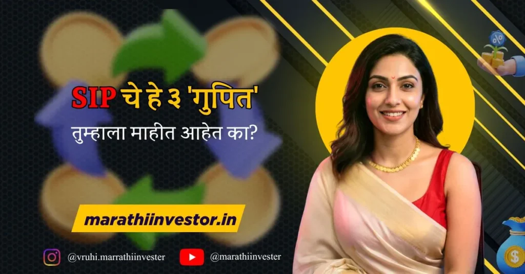 SIP प्लॅनिंग काशी करावी