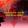 शेअर मार्केट क्रॅश: आता पैसे लावावे की वाट पाहावी?