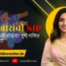 ५० हजारांची SIP १ वर्षात किती होईल? पूर्ण गणित समझून घ्या!